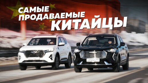 САМЫЕ ПРОДАВАЕМЫЕ КИТАЙЦЫ. Haval Jolion против Chery Tiggo 7 Pro Max. Anton Avtoman.