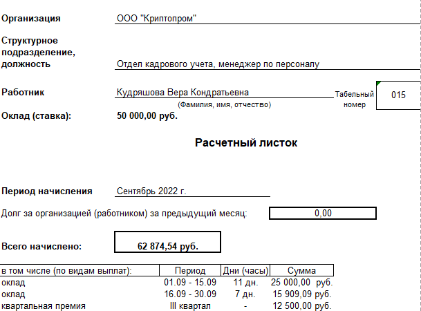 Расчетный лист при увольнении. Листок расчета отпуска.