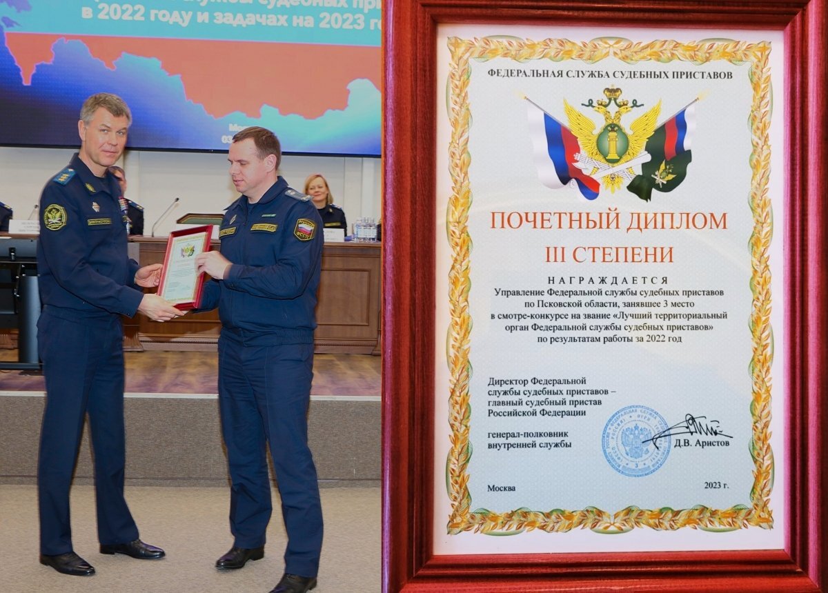    Псковские судебные приставы вошли в тройку лидеров по России