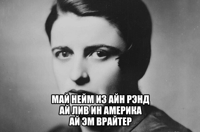 Мы подготовили шесть доказательств того, что широко распиаренный роман «Атлант расправил плечи» за авторством Айн Рэнд представляет собой пример чистой и незамутненной глупости, покоряющей читателя с