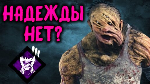 Download Video: ЧУТЬ ИНФАРКТ НЕ СЛОВИЛ ОТ ТАКОЙ ИГРЫ! - Dead by Daylight