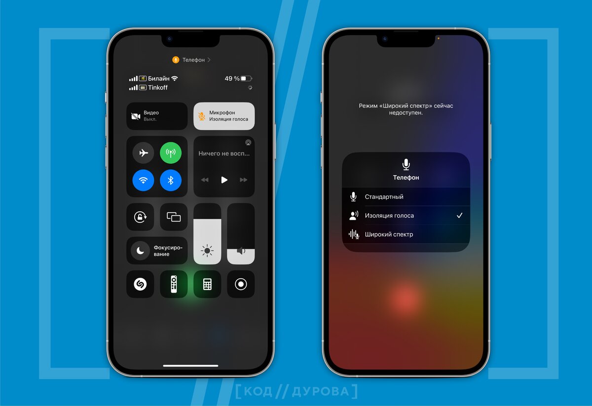 Как включить изоляцию голоса на iPhone в обычных звонках? | Код Дурова |  Дзен