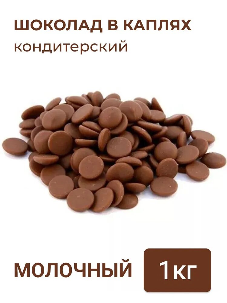 шоколад молочный
