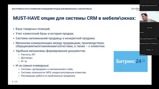 Мастер-класс по повышению продаж в мебельном и оконном бизнесе с CRM Битрикс24