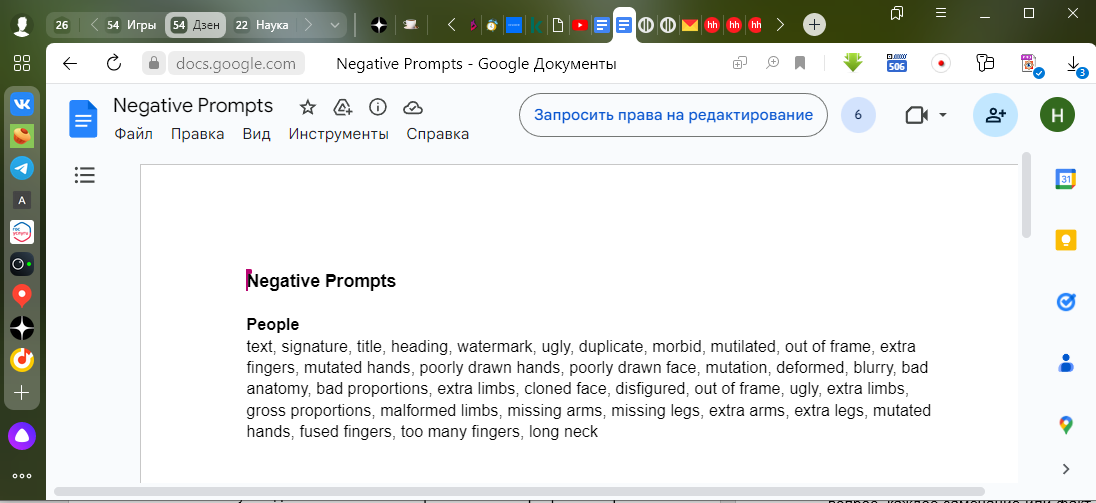 Скрин документа с негативными подсказками
