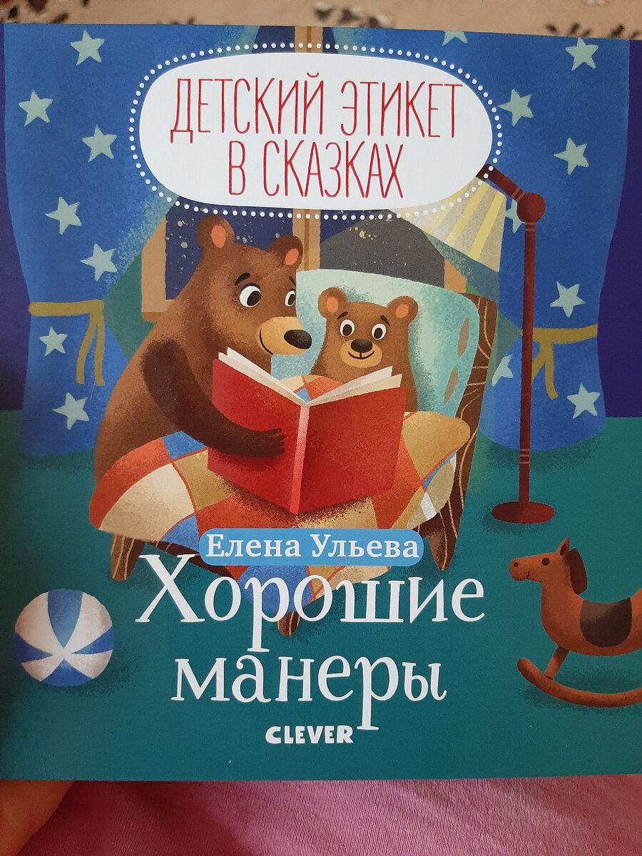 Книга с красочными картинками и поучительными рассказами.