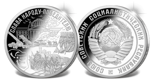 «Слава народу-победителю» — первая медаль серии 
