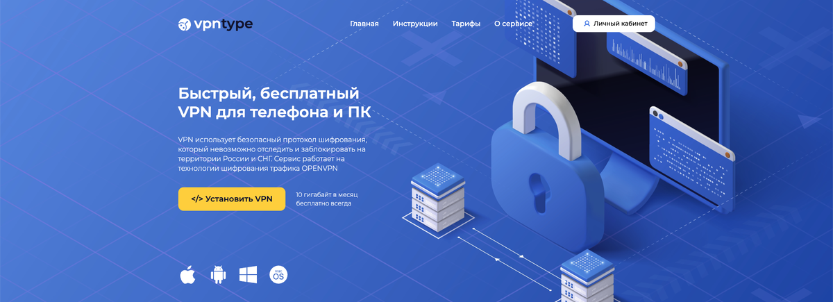 Vpntype. VPN для ПК ниндзя. Сколько стоит платный впн.