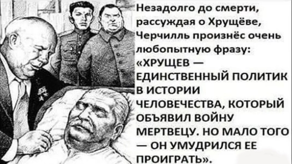 "Неудобная правда" - 5 фактов о Хрущеве, которые старались скрывать от ...