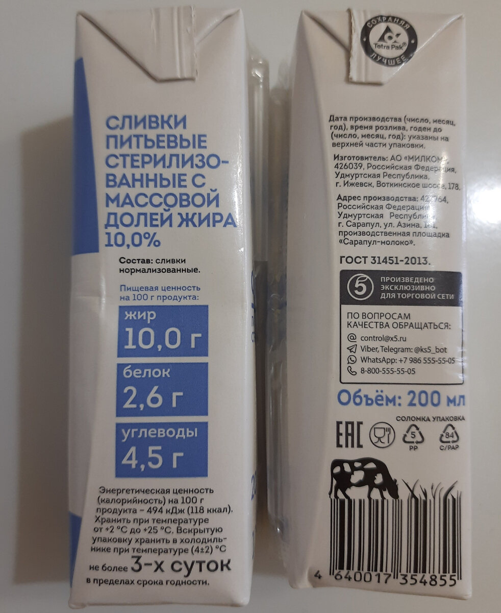 Закупка продуктов. Доставка из Пятерочки. Разбор составов. №18 | Юлия.  Будни хозяйки | Дзен