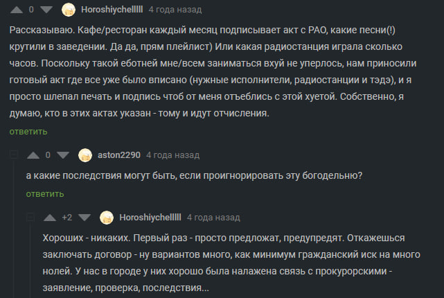 РАО, музыка для кафе и ресторанов, штрафы и последствия