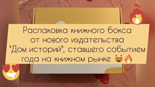 📚 Что кроме книг прислали в книжном боксе от нового издательства 