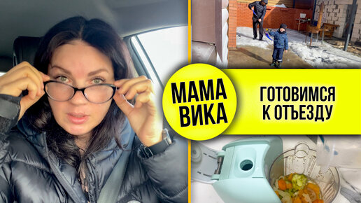 VLOG: Почему НЕ пеку на ЗАКАЗ👩🏻‍🍳/ Отучаю от ПОДГУЗНИКОВ👶🏼/ Мама Вика❤️