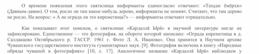 Страница статьи «Из наблюдений обряда некрещёных чувашей Якушинского куста Нурлатского района Республики Татарстан». Федотова (Ермилова) Елена Владимировна.