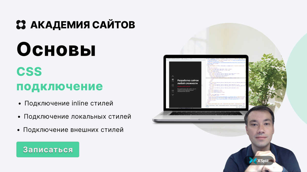 Подключение css стилей к html - Академия сайтов