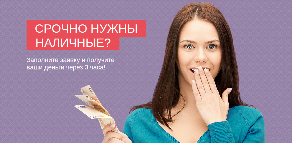 Где взять кредит. Срочно нужно деньги. Срочно нужны деньги. Срочно нужны деньги. Мне срочно нужны деньги.