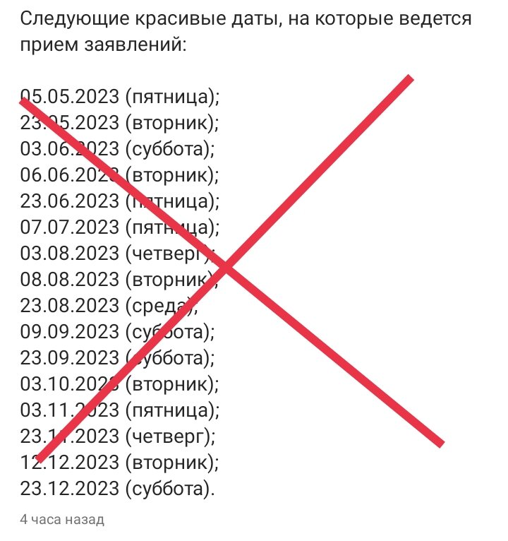 "Красивые"  даты свадьбы на 2023 год. 