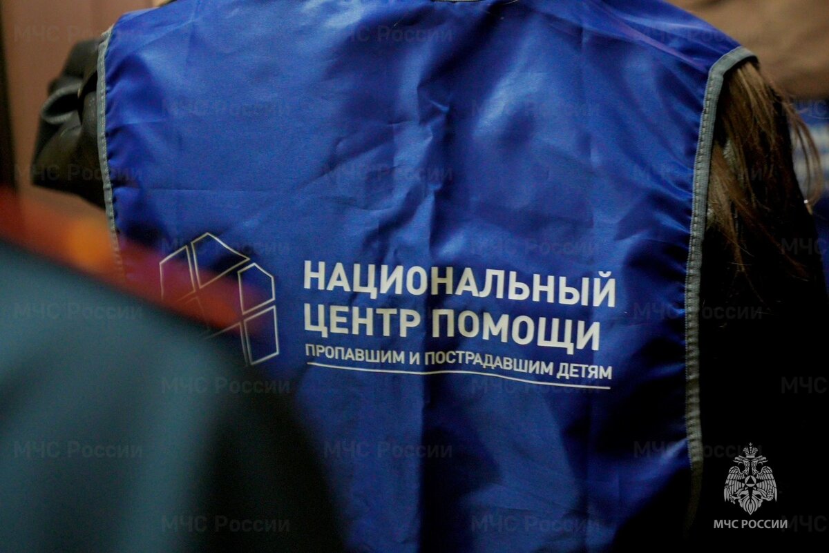 Национальный центр помощи пропавшим и пострадавшим. Национальный центр помощи пропавшим и пострадавшим