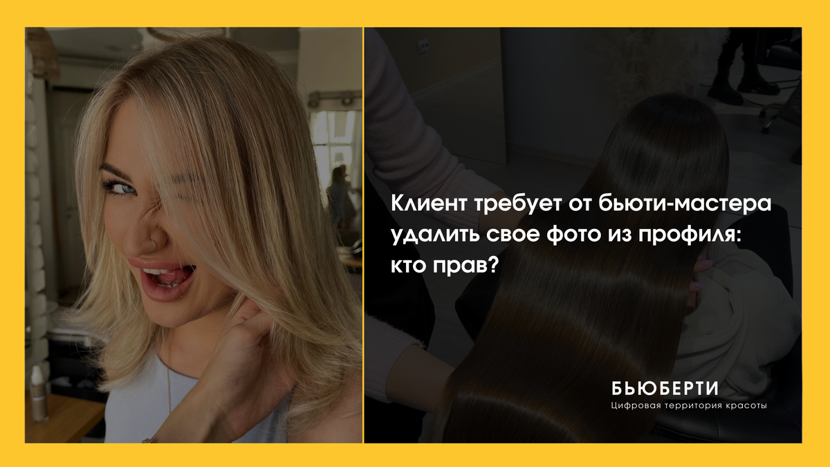 Обязательно подпишите с клиентом отдельный документ - согласие на использование фотографического и видеографического изображения клиента. поскольку действующее законодательство предусматривает, что такой документ должен оформляться и подписываться отдельно. 
