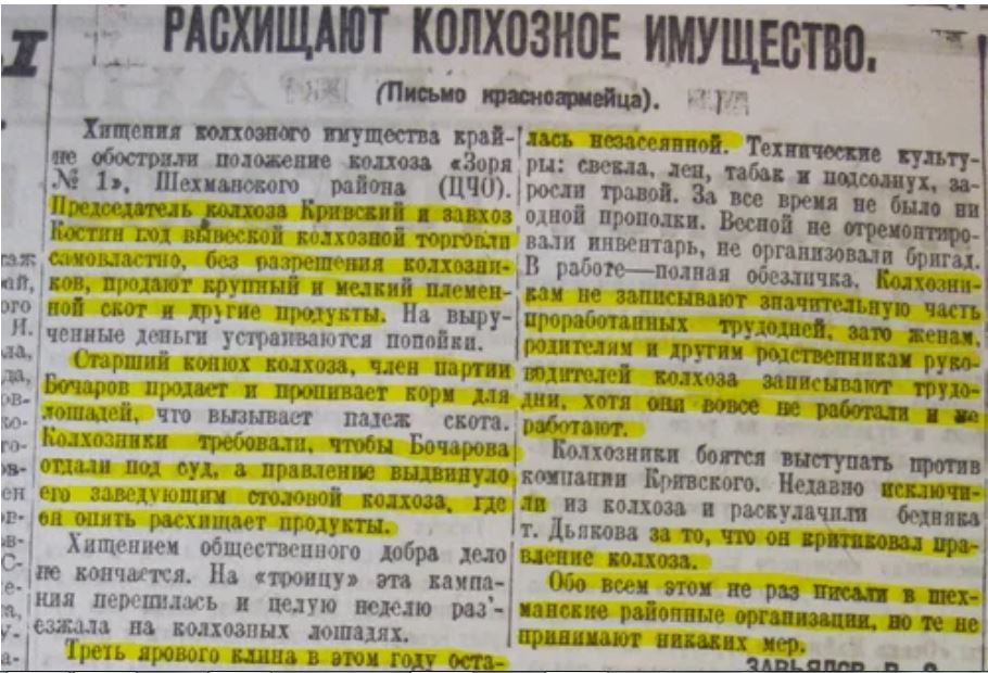 Закон 1932. Закон о трёх колосках 1932. Закон о трех колосках. Закон о 3 колосках суть. Закон о 5 колосках.