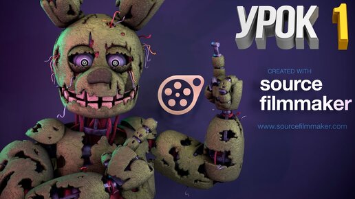 Download Video: Source Filmmaker (Урок 1) Как скачать, установить, интерфейс