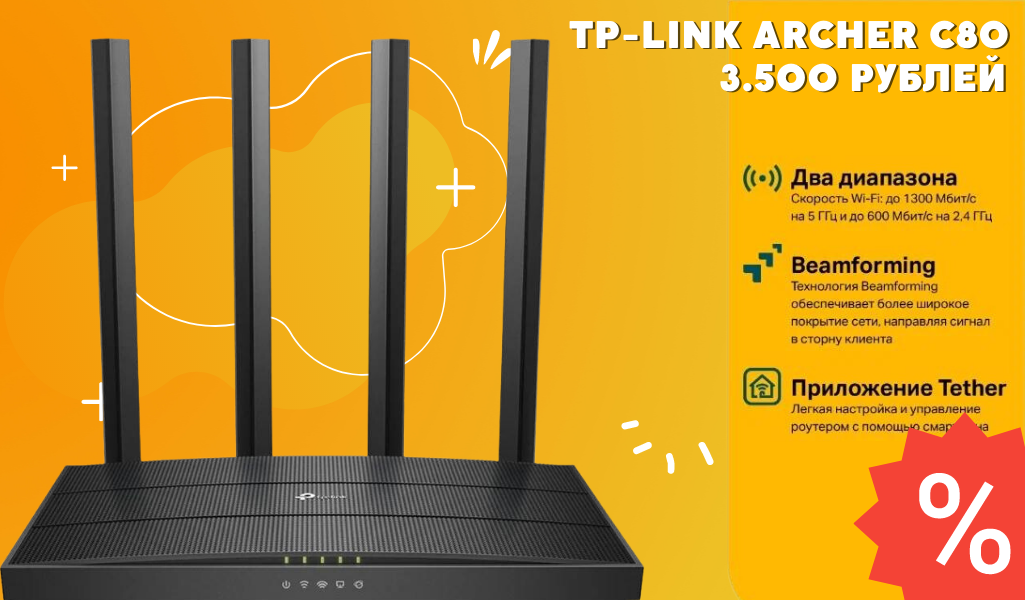 TP-LINK Archer C80
