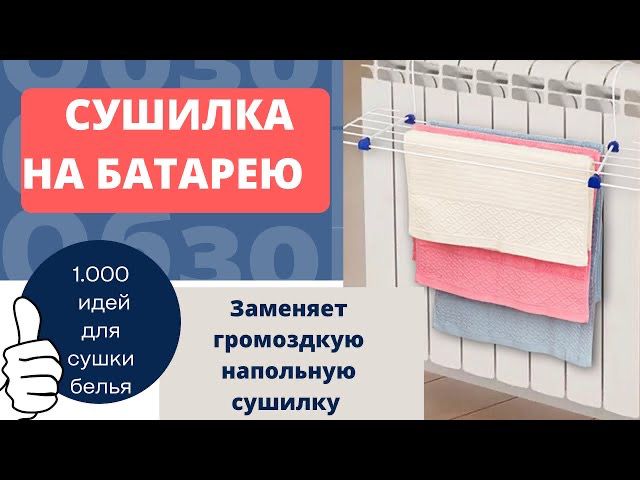 Какие бывают электрические сушилки для белья, обзор моделей