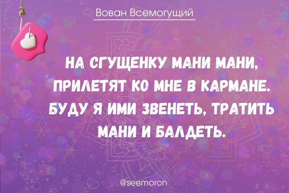 Покупаем квартиру с помощью сгущенки и симорона. Очень смешной рабочий  ритуал. | Вован Всемогущий Симорон | Дзен