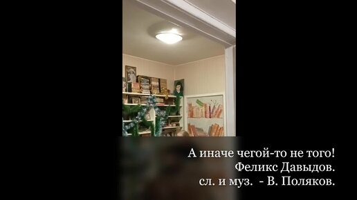 Феликс Давыдов поет песню Владимира Полякова!