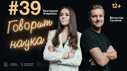 Говорит наука #39 | Лингвист