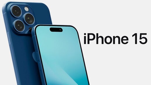 iPhone 15 – ЕЩЕ ОДНО УЛУЧШЕНИЕ