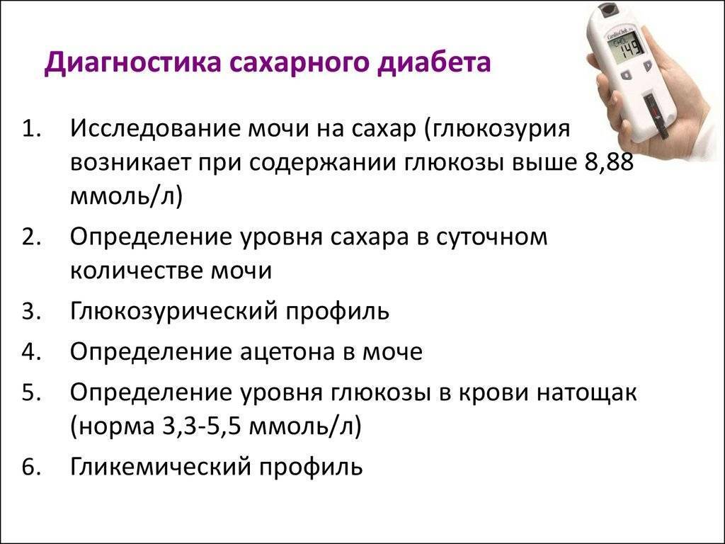 Тест особенности сахарного диабета. Методы диагностики сахарного диабета. Принципы диагностики сахарного диабета. Методы обследования сахарного диабета 1 типа. Наиболее достоверный метод диагностики сахарного диабета:.