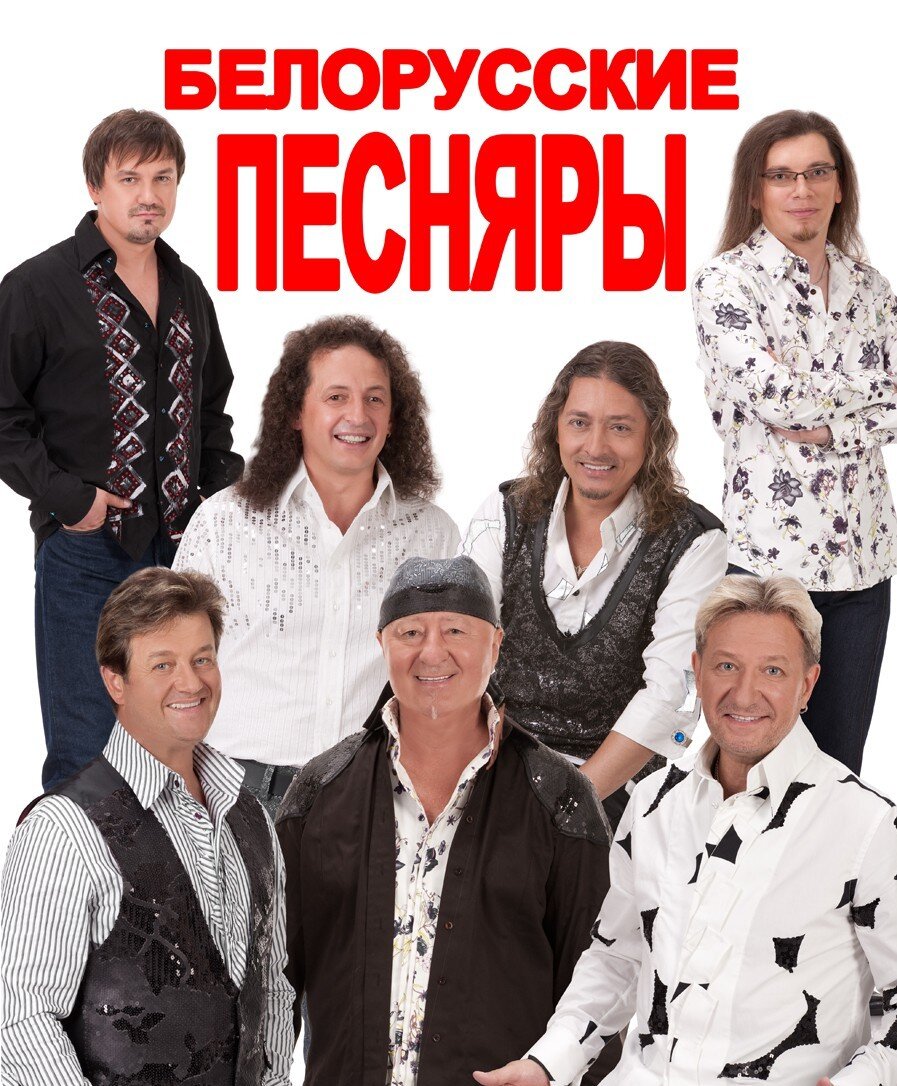 Группа песняры. Q. Нова бел групп. Poehali группа. Группа легенда.