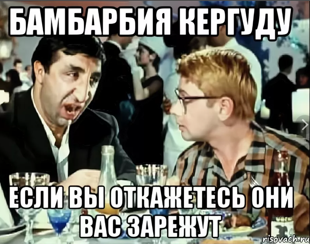 Не соглашается их давать. А если вы откажитесь они вас зарежут. Если вы не согласитесь они вас зарежут. А если откажетесь они вас зарежут. Если вы откажетесь они вас зарежут шутка.
