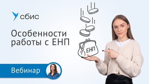 Download Video: Расчет и уплата налогов после перехода на ЕНП: особенности и нюансы