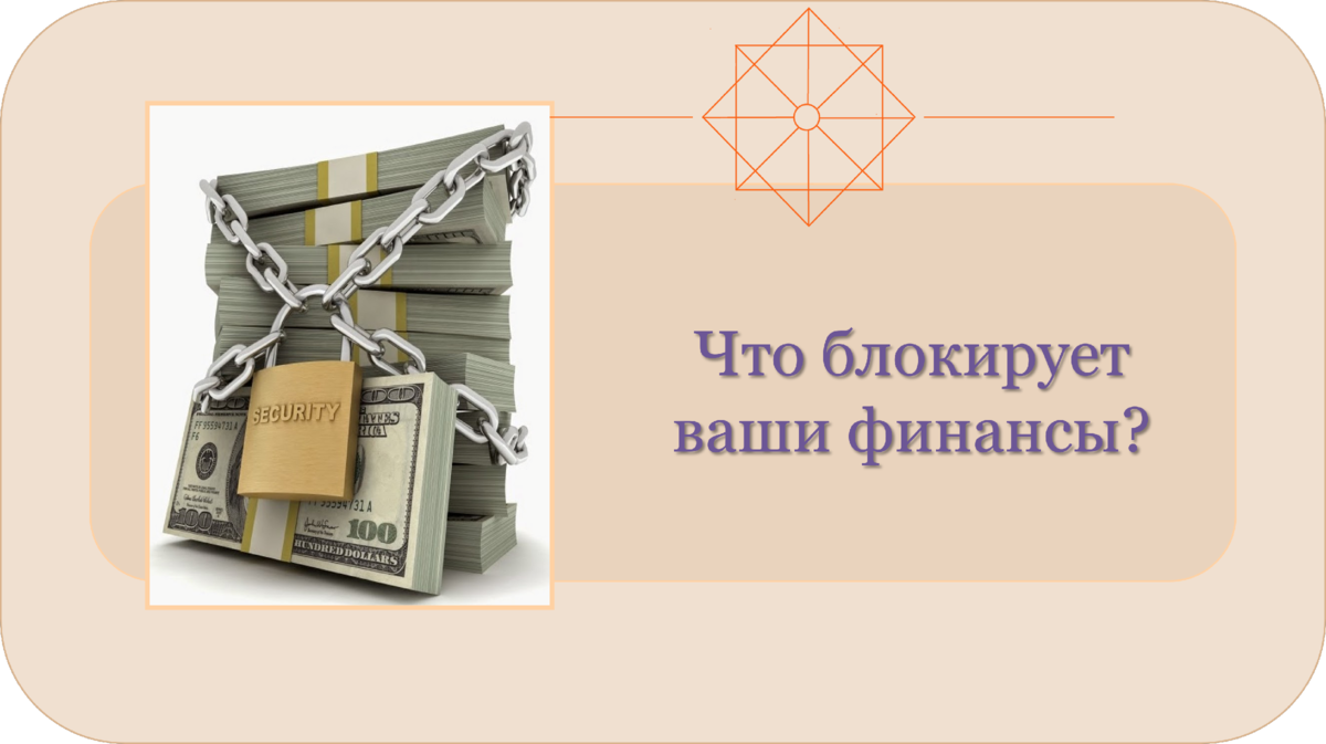 Что блокирует ваши деньги? (матрица судьбы) | Лунный домик | Матрица судьбы,  нумерология и психология | Дзен