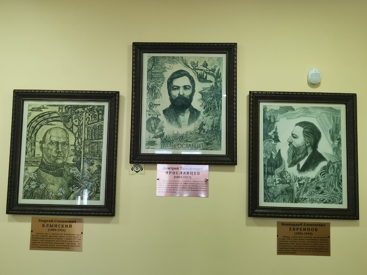 Люди, благодаря которым образовался музей. 