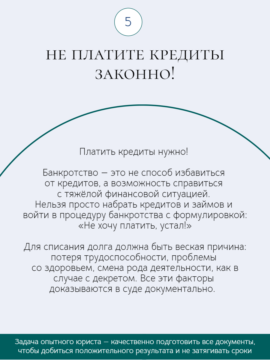 Топ-5 реклам о банкротстве, которым нельзя верить! | ЮК Новая глава |  Списание долгов | Полезная информация о банкротстве | Дзен