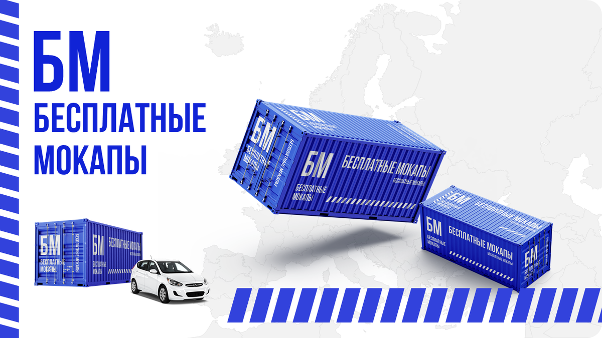 Бесплатные мокапы