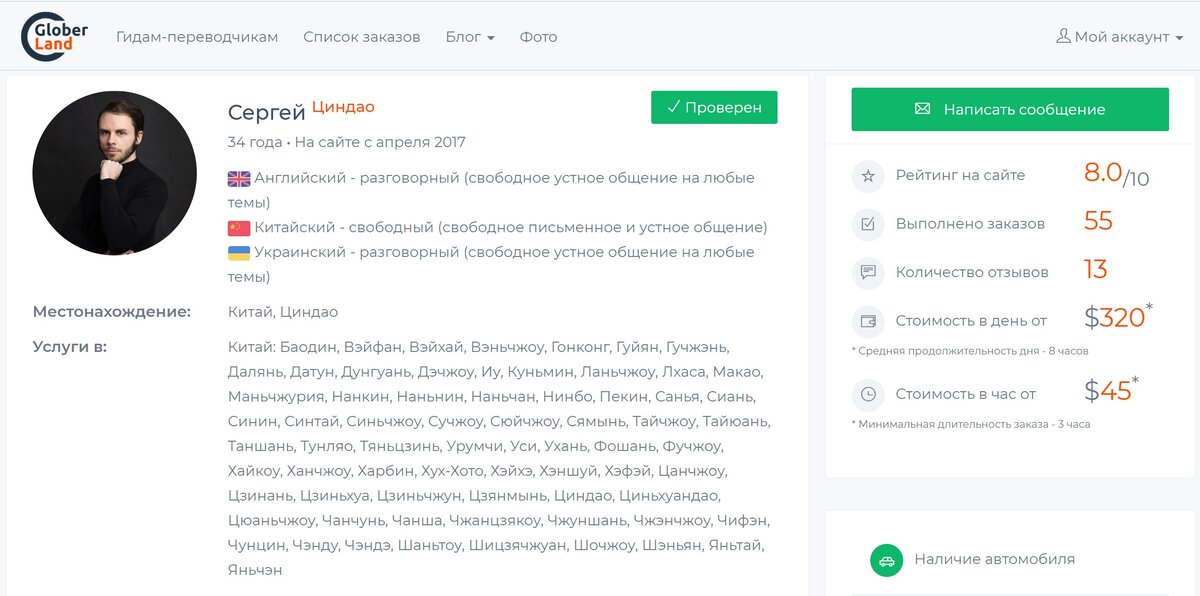 Мой аккаунт на GloberLand