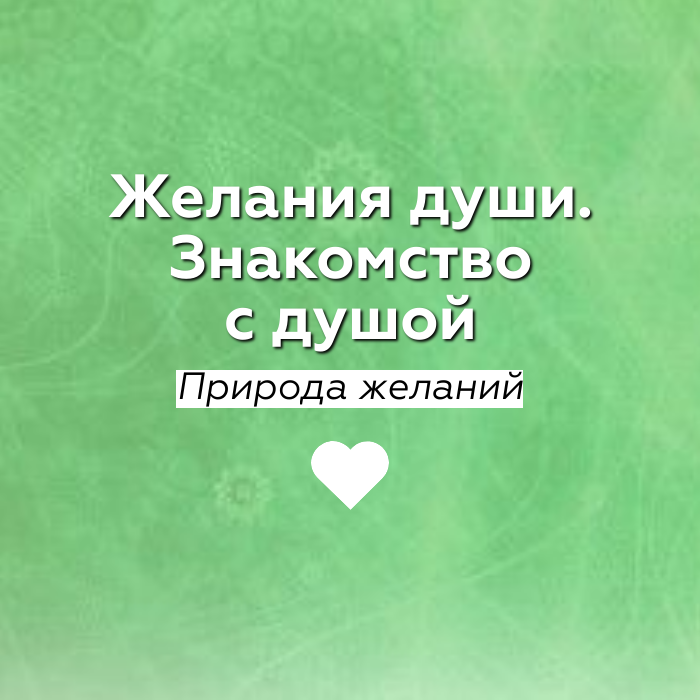 Путь Души - проект по комплексному развитию личности.