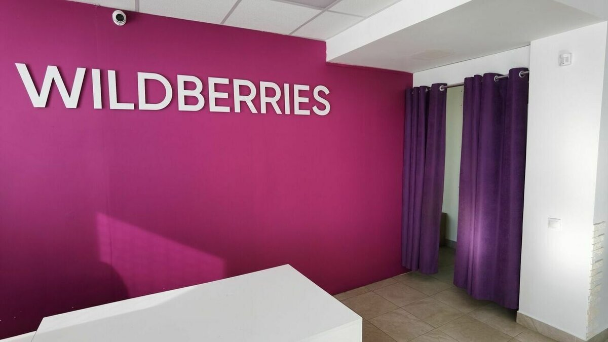 Тюменские ПВЗ Wildberries продолжают работу без штрафов | nashgorod.ru |  Дзен