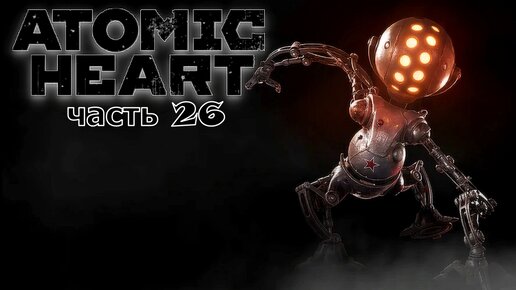Atomic heart dlc annihilation instinct. Atomic heart казахстан. Atomic heart 2023. Atomic heart трейлер. Atomic heart.