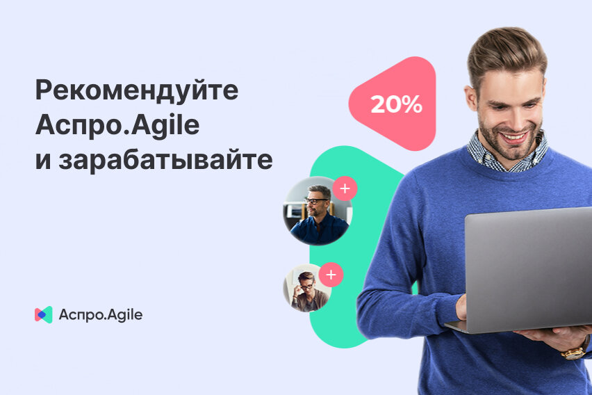 Участвуйте в программе, приводите пользователей и получать 20% от их оплат.