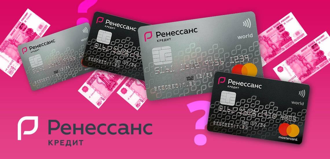 карта ренессанс кредит. ренессанс кредитная карта. 2000 рублей. карта ренессанс кредит. ренессанс кредитная карта.