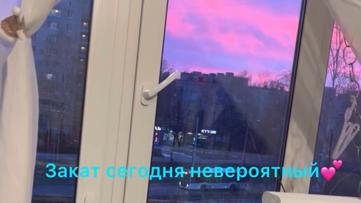 ЗАКАТ ИЗ ОКНА💕 #второевидео на SONI AS300 #учусь #делюсьпозитивом @svoimir