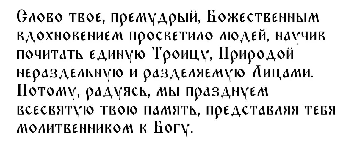 Молитва святителю Кириллу Иерусалимскому