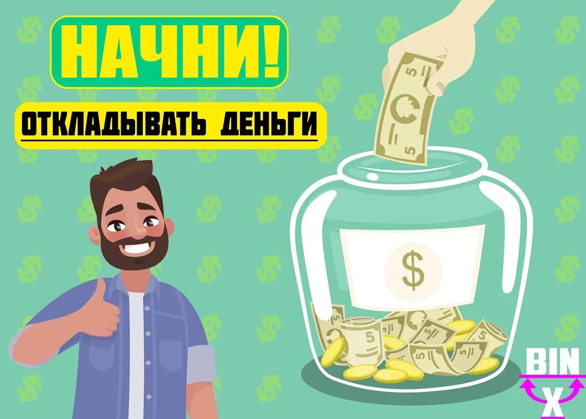 Деньги отложенные на будущее 10 букв. Деньги отложенные на будущее 10 букв