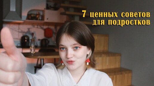 мне жаль, что я не знала этого в 15