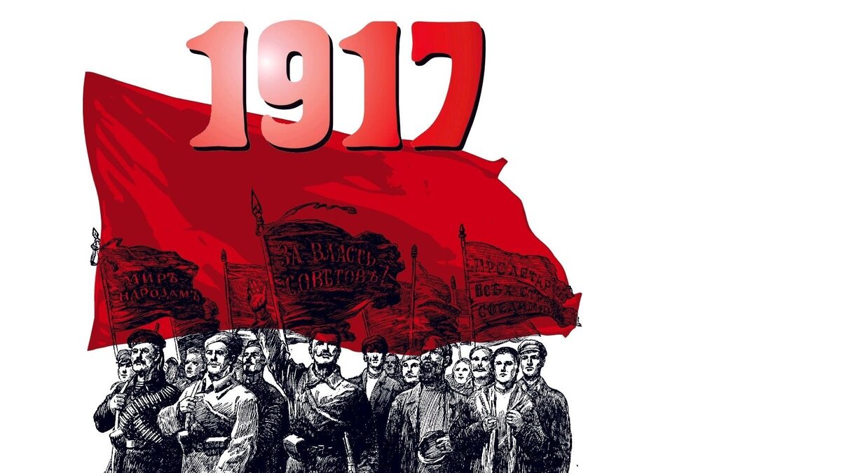 1917 год.